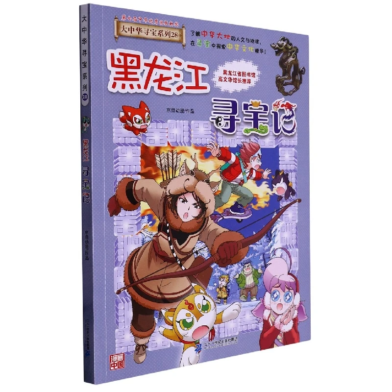 

Heilongjiang Treasure Hunt (Great China Adventure #28) - Kids Comic