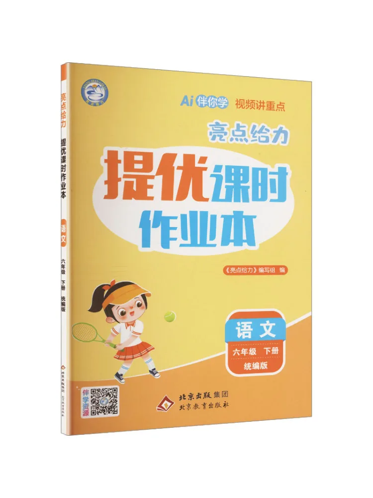 Book-Winshare Al Standard Chinese Text 6 People's Education Press Edition Highlights For Enhanced Learning Lesson Work