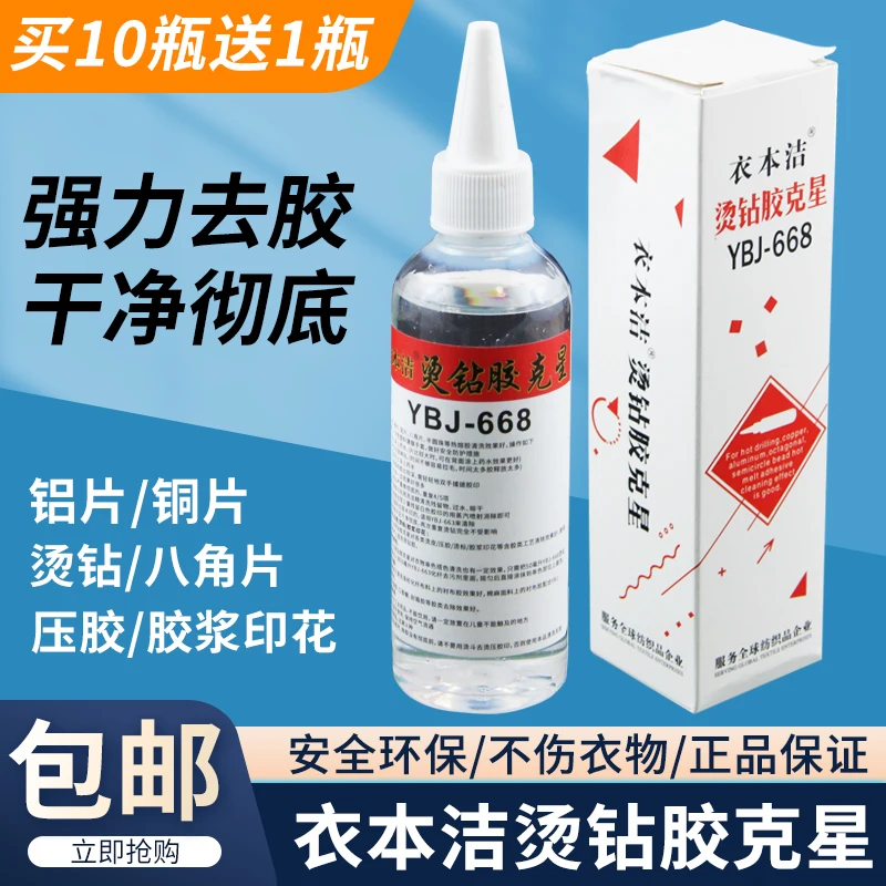 Clothing Book Cleaning Ybj-668 Hot Melt Adhesive Decontamination Cleaning Hot Drilling Glue Kaxing Offset Removal Hot Drilling R