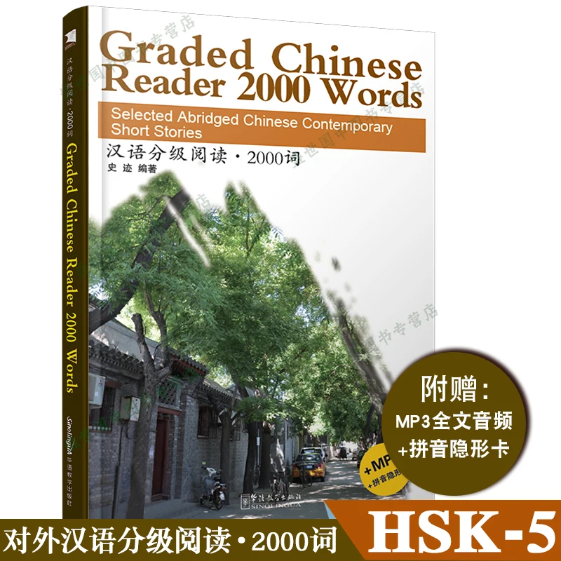 Graded Chinese Reader 2000 Words (with audio + pinyin annotations + pinyin invisible card) Graded Chinese Reader 2000 Words Chin