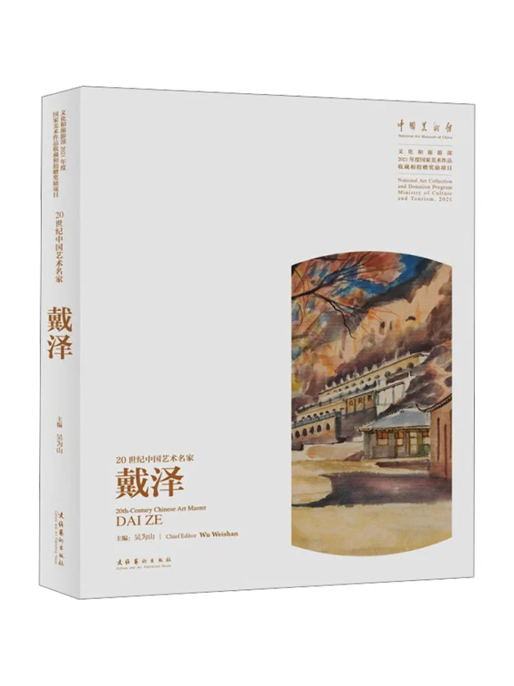 

Книга-Winshare 20th Century Chinese Art Master Dai Ze