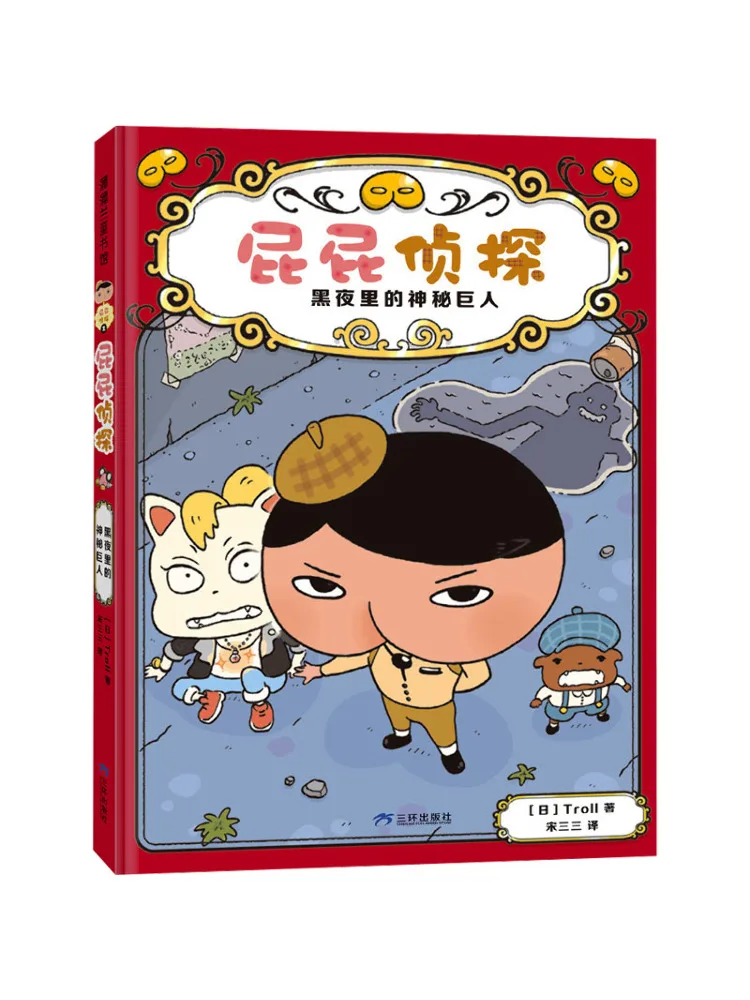 

Book-Winshare The Mysterious Giant in the Dark Night