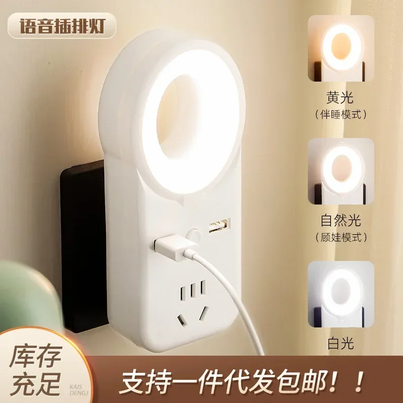 voice control night light with socket usb multi-function power strip home LED soft light dormitory eye protection desk lamp