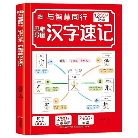 Mind Map Chinese Characters, 1200 Words. Elementary School Students Recognize Chinese Characters with Radical Parts Libros Livro