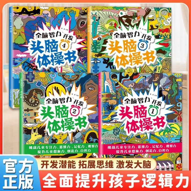 Whole Brain Development for Kids Mental Gym Puzzle Book Focus Enhancement Cognitive Skills Training Educational Brain Teaser