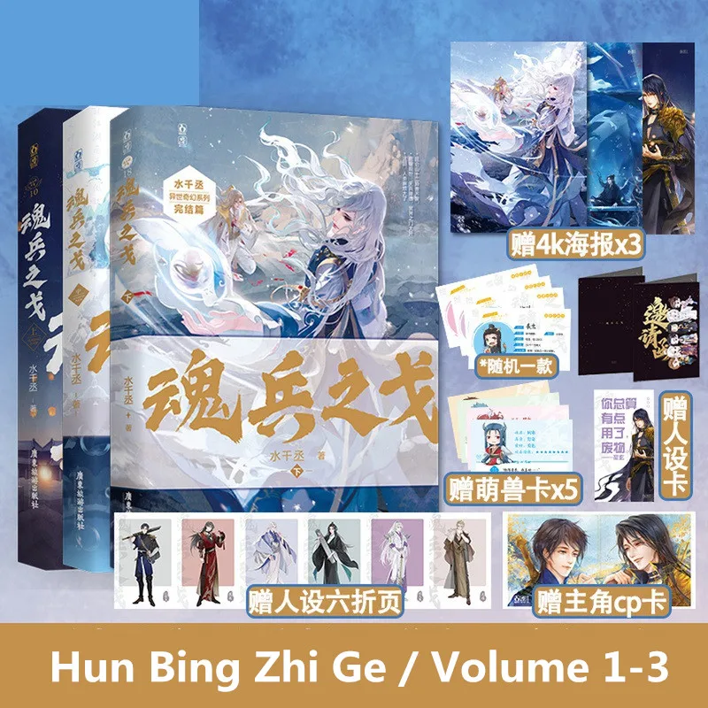 3 Books Hun Bing Zhi Ge Original Novel Volume 1-3 Jiang Chaoge, Zhi Xuan Chinese Ancient Fantasy Romance BL Fiction Books