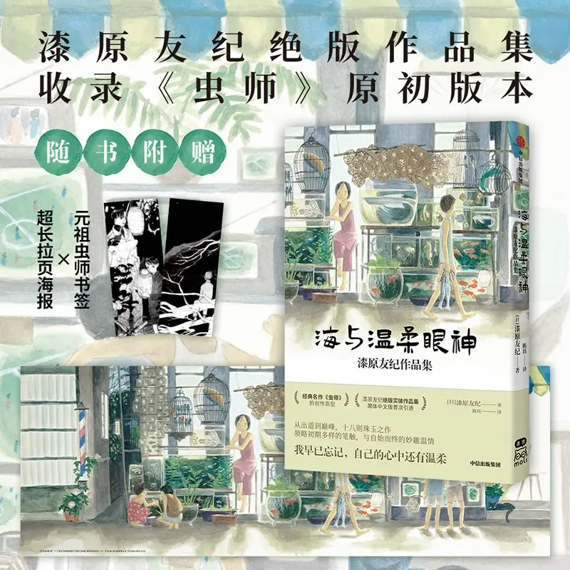 Water Manga Book Chinese Version Collection of Out-of-print Works By Yuki Urushihara Contains Original Version Mushishi