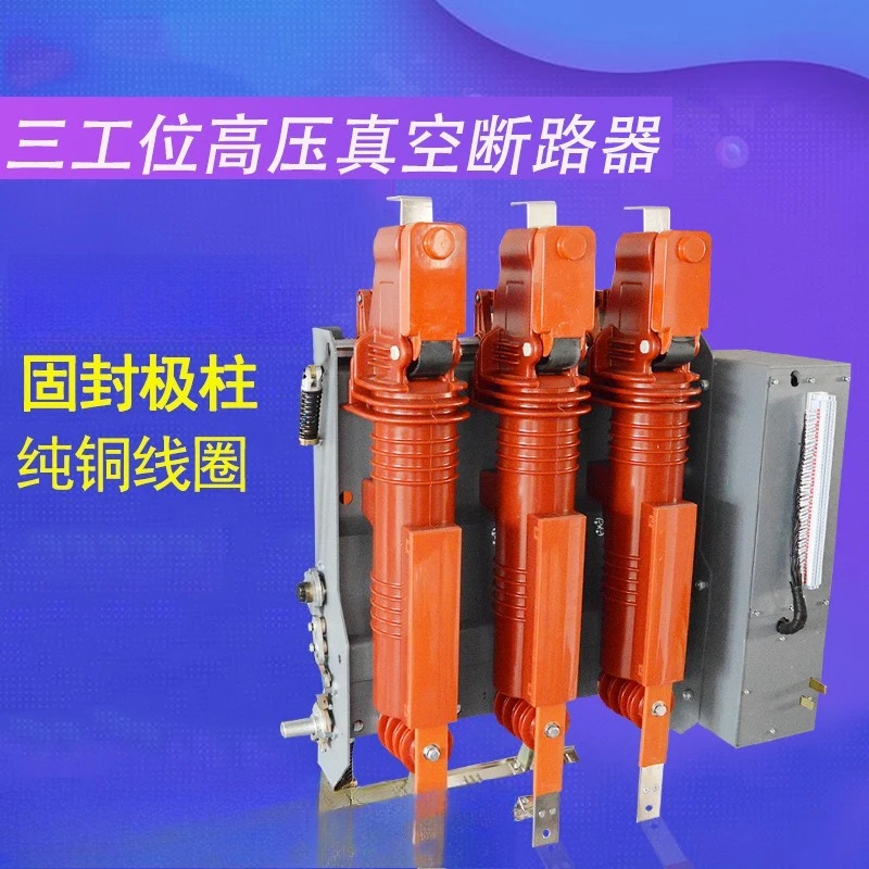 Three-station high-voltage vacuum circuit breaker Outdoor high-voltage vacuum circuit breaker Solid-sealed pole column circuit