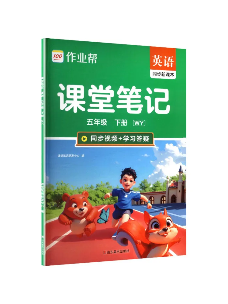 Book-Winshare Spring 2026 English Grade 5 Foreign Language Teaching and Research Press Edition Class Notes