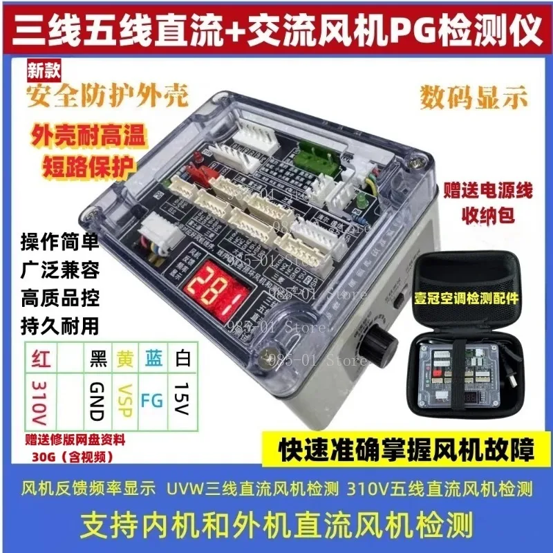 Universal Three Five Wire DC Fan Detector For Air Conditioner Fan Driver Board Repair Testing Tool