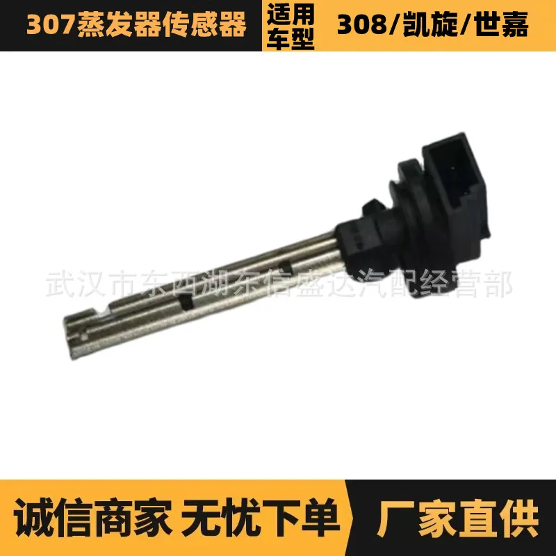

Auto parts for Peugeot Citroen 307 evaporator sensor, iron OE: 6445XF advantage supply