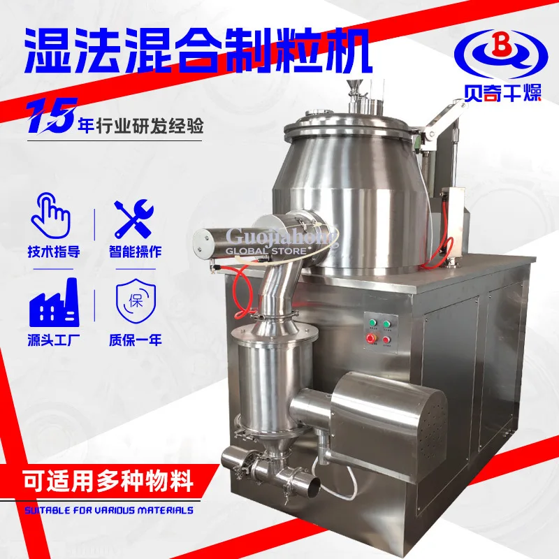 Small and small glucose granulator, biological calcium wet mixing granulator, solid preparation wet granulator