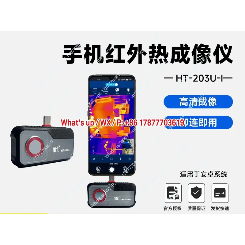 Mobile phone infrared thermal imager HT203U-I supply pipeline leakage power maintenance thermal imager