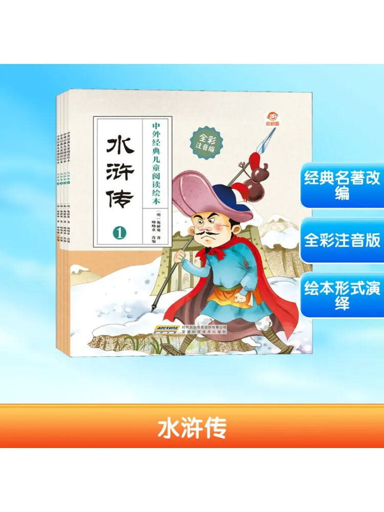 Book-Winshare Water Margin Full Color Phonetic Edition 4 مجلدات