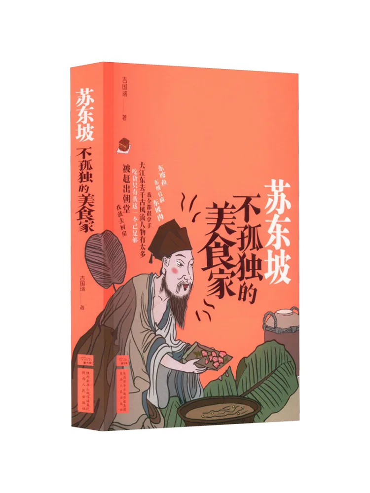 

Book-Winshare Su Dongpo The Foodie Who Is Not Lonely