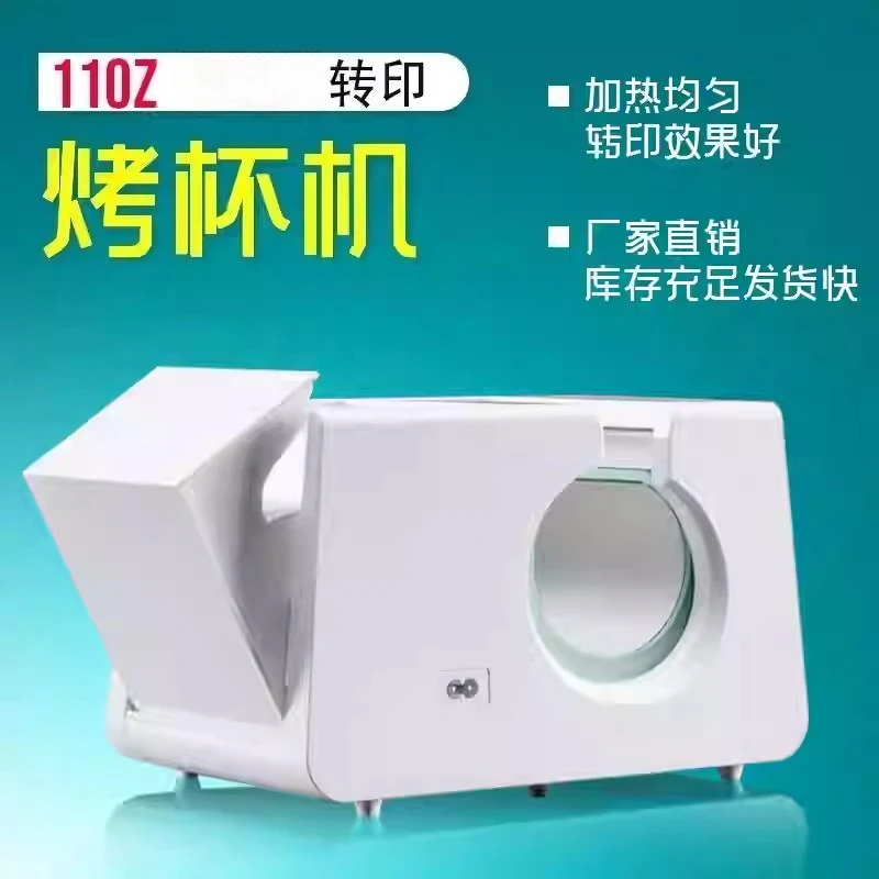 11oz Transfer Sublimation Portable Cup Presser 220V/110V One-Touch Button as Gifts for Birthday