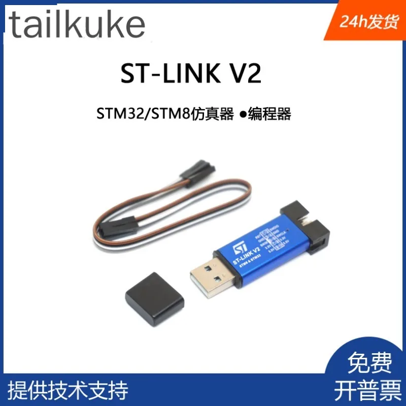 ST-LINK V2 Downloader Emulator STM32 STM8 Program Burner