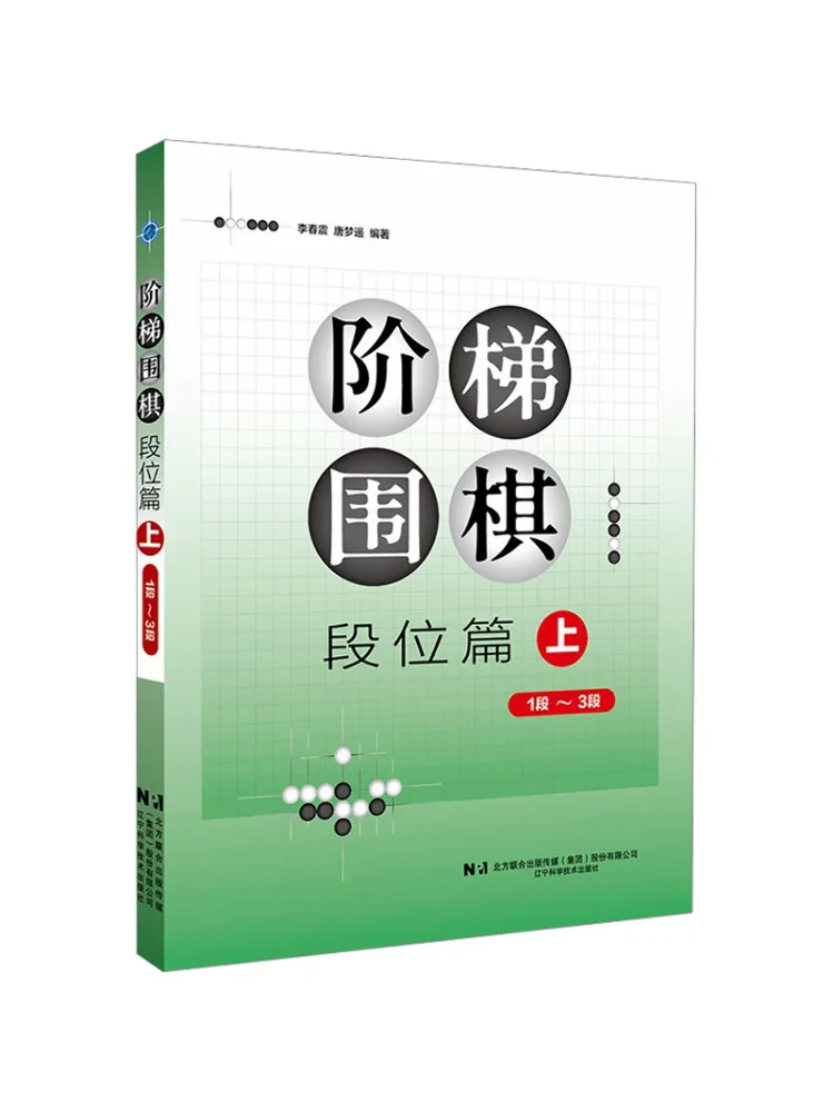 

Book-Winshare Ladder Go Rank Chapter 1 1 Dan 3 Dan