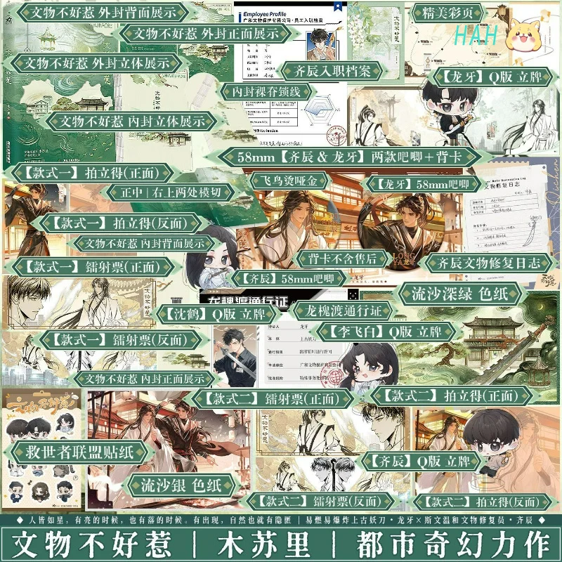 Wen Wu Bu Hao Re Novel Book Author Mu Su Li Chinese Dual Male Leads Urban Fantasy BL Novels HM Store