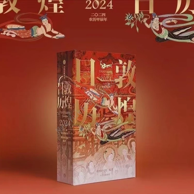 2024 Years Dun Huang Calendar :The National Calendar of Cultural Treasures Chinese Traditional Culture Calendar