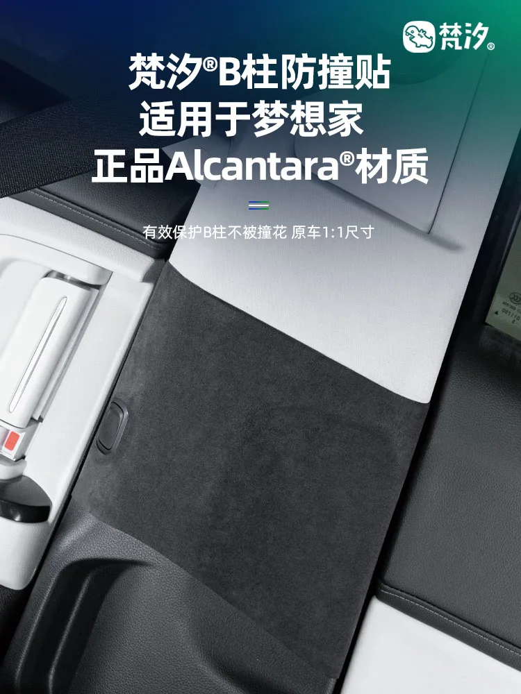 

For Voyah Dreamer 2022-26 Alcantara B-pillar Anti-collision Sticker
