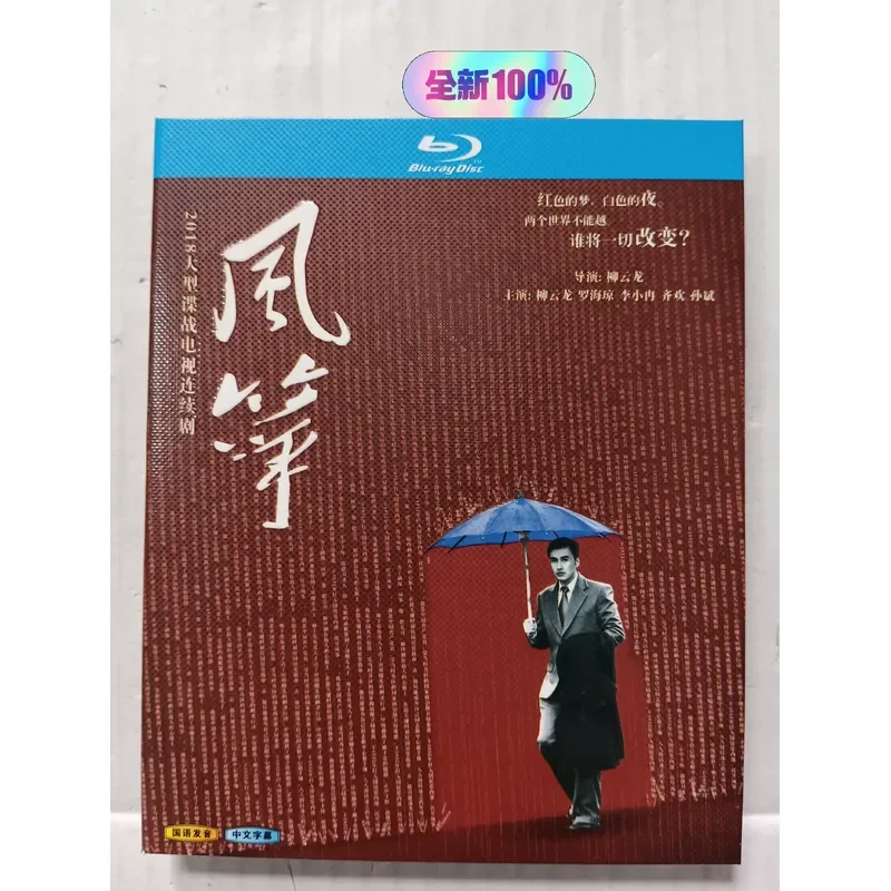 Blu-ray Disc Liu Yunlong Classic Works Kite Box Double Butterfly Collector Edition