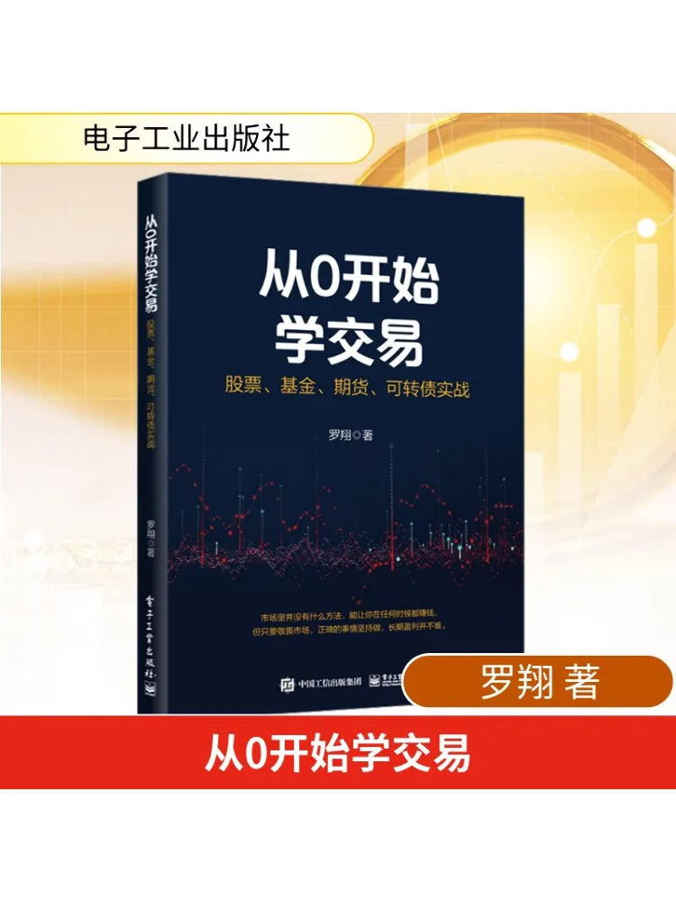 

Book-Winshare Learn Trading From Scratch Stocks Funds Futures Convertible Bonds in Practice