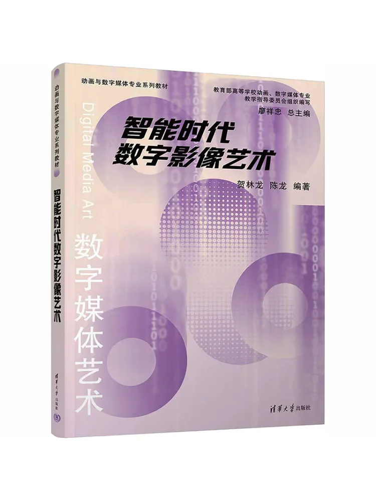 Book-Winshare Digital Image Art in the Intelligent Era