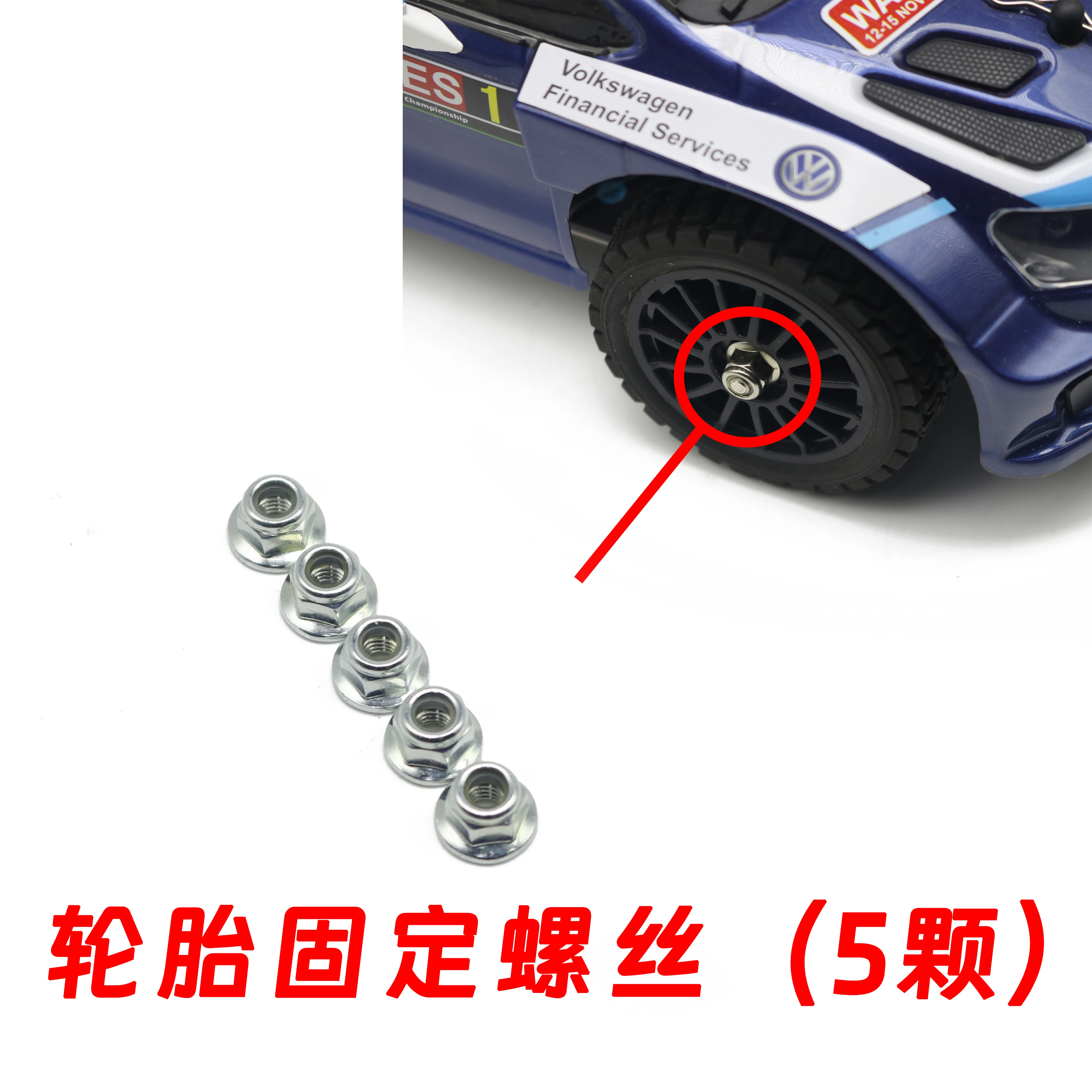 MJX1/14 1/12 1/16 remote control car tire fixing nut screw accessories rc accessories