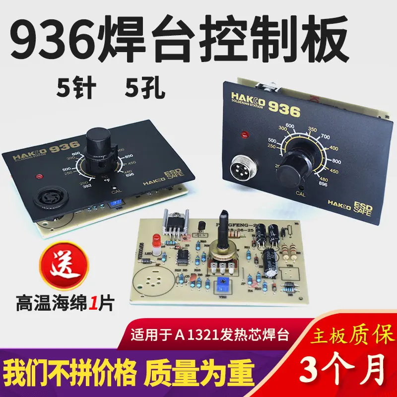 936 soldering station circuit board constant temperature electric soldering iron control board 1321 heating core motherboard