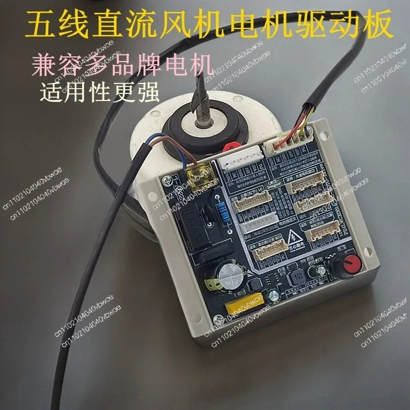 Air conditioner 5-wire DC brushless fan motor detector Motor driver board Five-wire DC motor test board