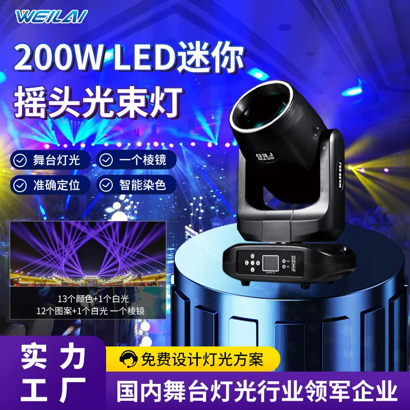 

Мини 200 Вт светодиодный луч с подвижной головкой DMX512 толстый луч света красочный вращающийся окрашивающий свет с сценическим эффектом KTV
