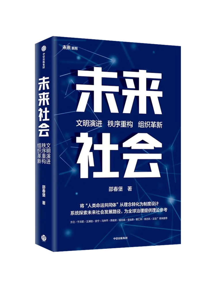 Book-Winshare The Future Society