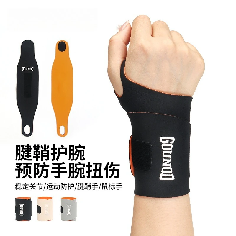 

New light and thin pressurized tendon sheath wrist guard ring protection wrist pain sports fitness wrist protection