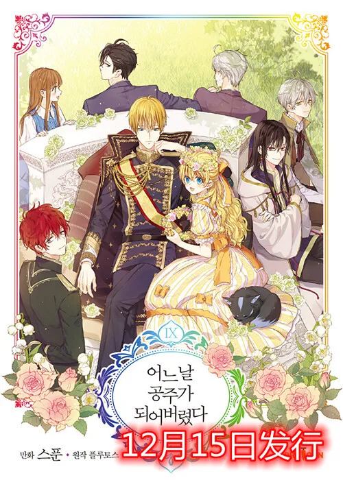 

Be A Princess Someday Volumn 9 Manga Book In Korean Korea Comic Books Anime Books Cute Princess and The Father Story Book