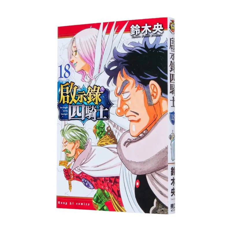 

Revelation The Four Horknights 18 Suzuki O Dongli Publishing 9786260234614 Book