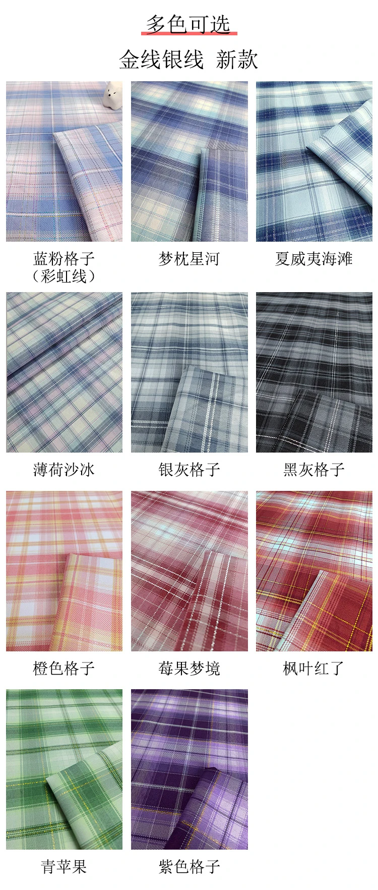 JK Plaid Fabric Pants Jacket Trench Coat Pleated Skirt Suit Fabric Waifu Diy Tablecloth Background Cloth Shooting