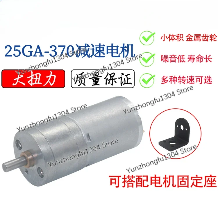 

25ga-370 Gear Motor DC Motor Model Car Mop Head Motor Four-Wheel Drive Intelligent 3v6v12v24v