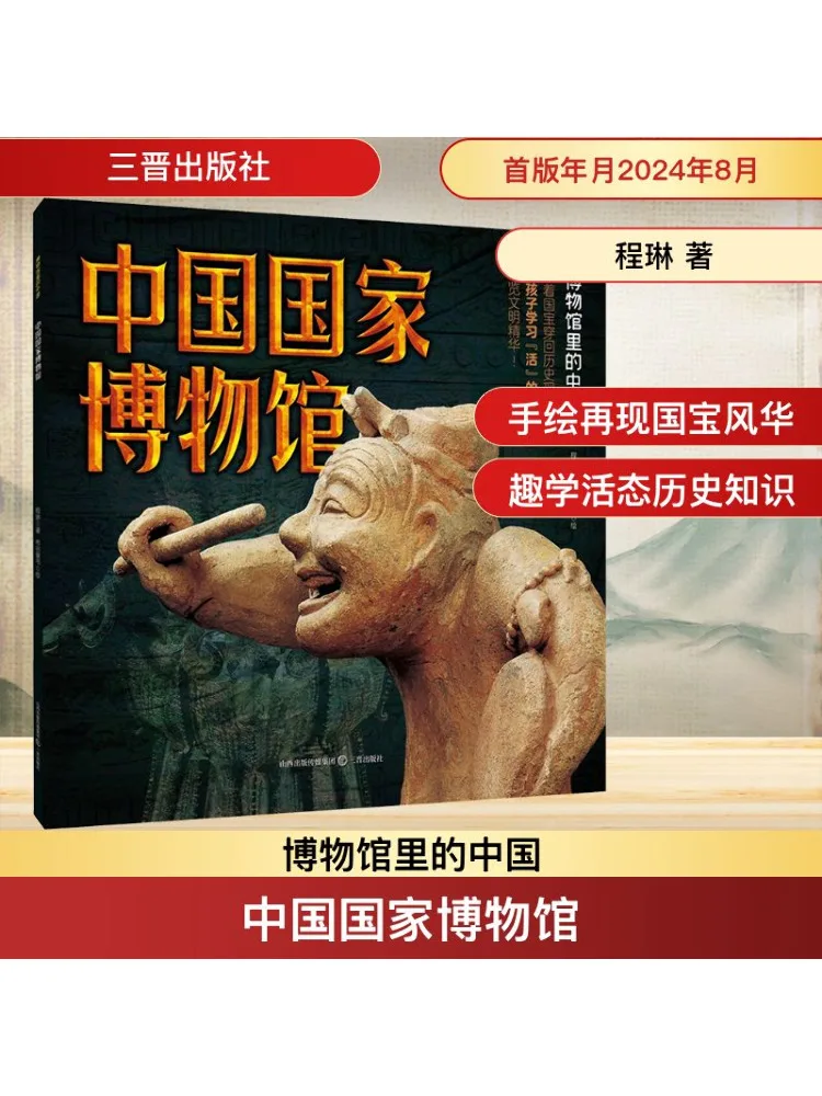 

Book-Winshare China National Museum