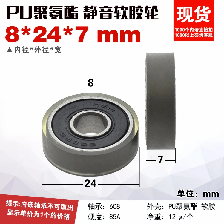 1PC 608 bearing rubber-coated pulley 85A mute roller PU polyurethane soft glue Mismi flat guide wheel 8*24*7