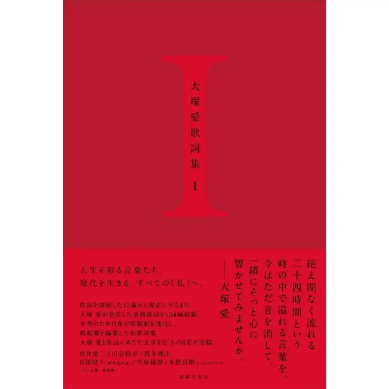

Ai Otsukas Lyrics Collection I Ai Otsuka Chunyangtang Bookstore 9784394990093 Книга