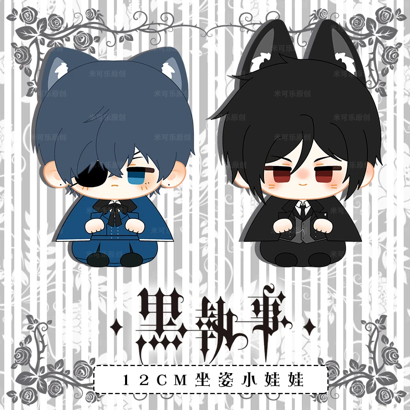Black Butler Charles Sebastian Anime Surrounding 12cm Plush Backpack Accessory Sitting Doll Cotton Doll Cartoon Creative Design