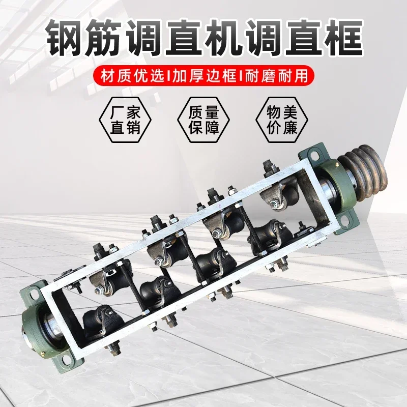 Six-wheel steel bar straightening machine, eight-wheel steel bar straightening frame assembly, six-wheel eight-wheel straighteni