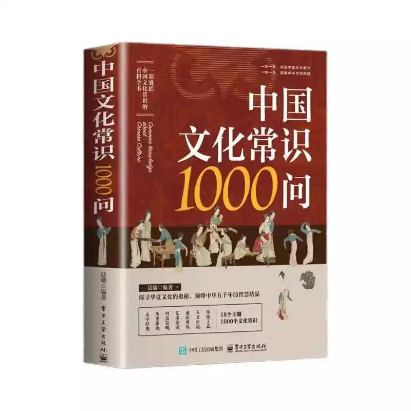 1000 Questions on Chinese Cultural Knowledge, Encyclopedia of Traditional Culture, Extracurricular Reading Books view 5