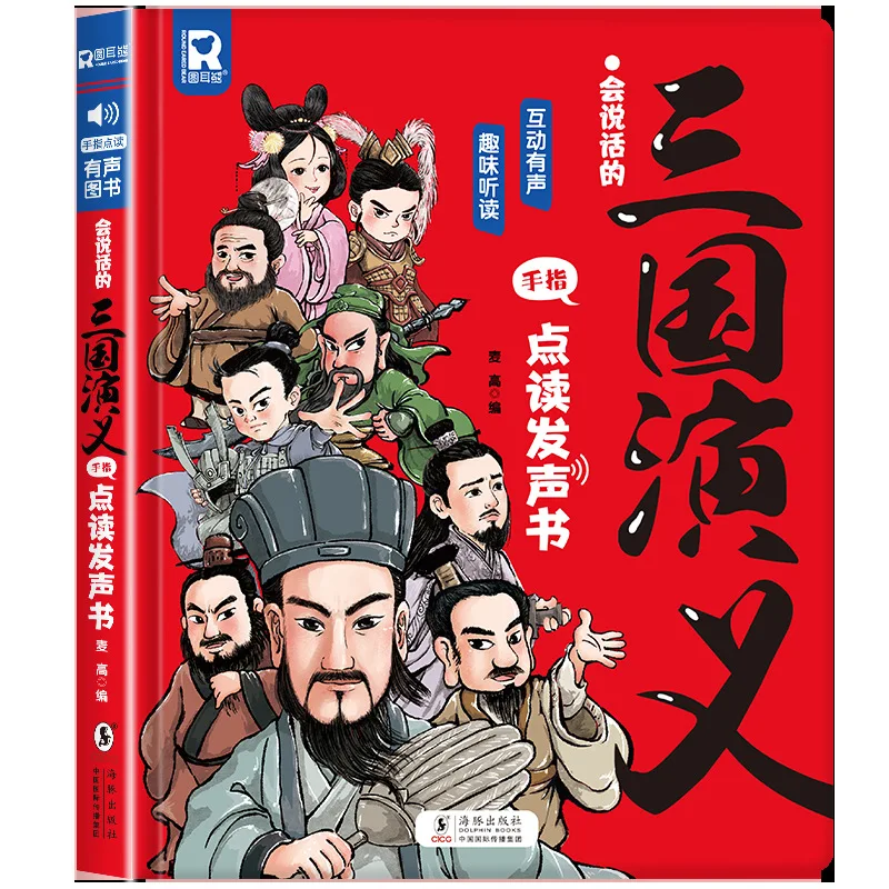 

Romance of The Three Kingdoms, Audiobooks, Children's Comics, Classic Picture Books of The Four Great Classical Novels 2 sold