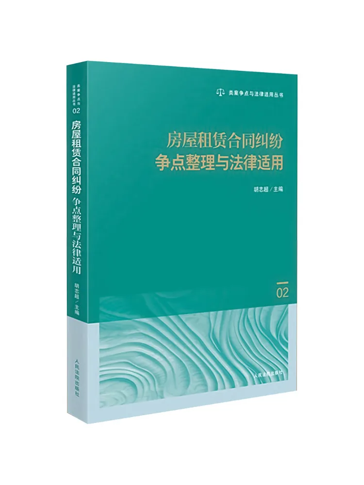 Book-Winshare Dispute Focus Organization and Legal Application in Housing Lease Contract Disputes