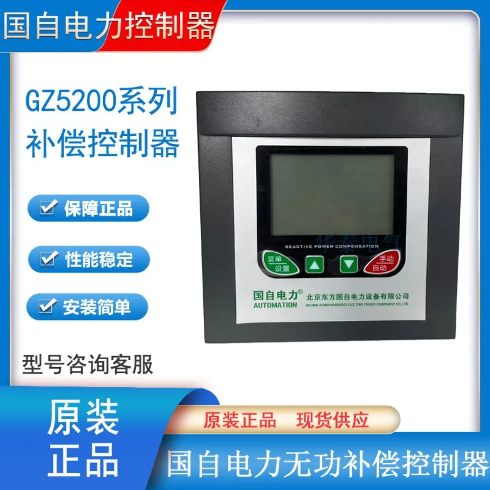 Reactive power compensation controller GZ5200/ZG5300 12/16/18/24 channels