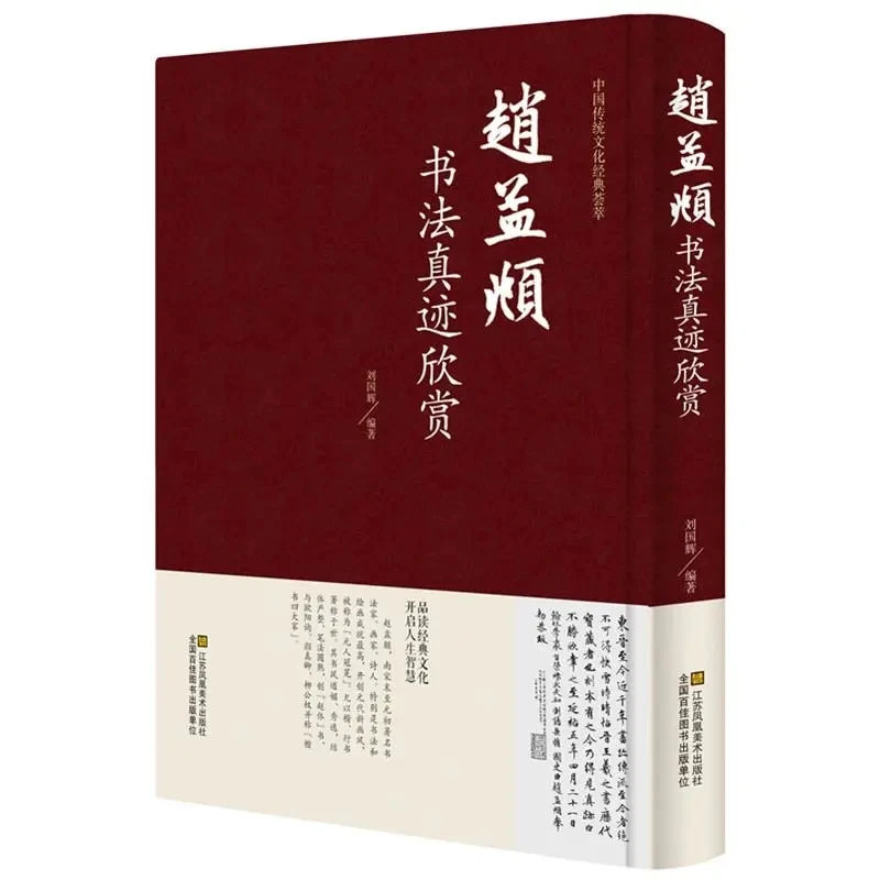 

Chinese Famous Calligraphier Collection Copybook Original Inscription Calligraphy Appreciation Chinese Caligrafia Brush Copybook