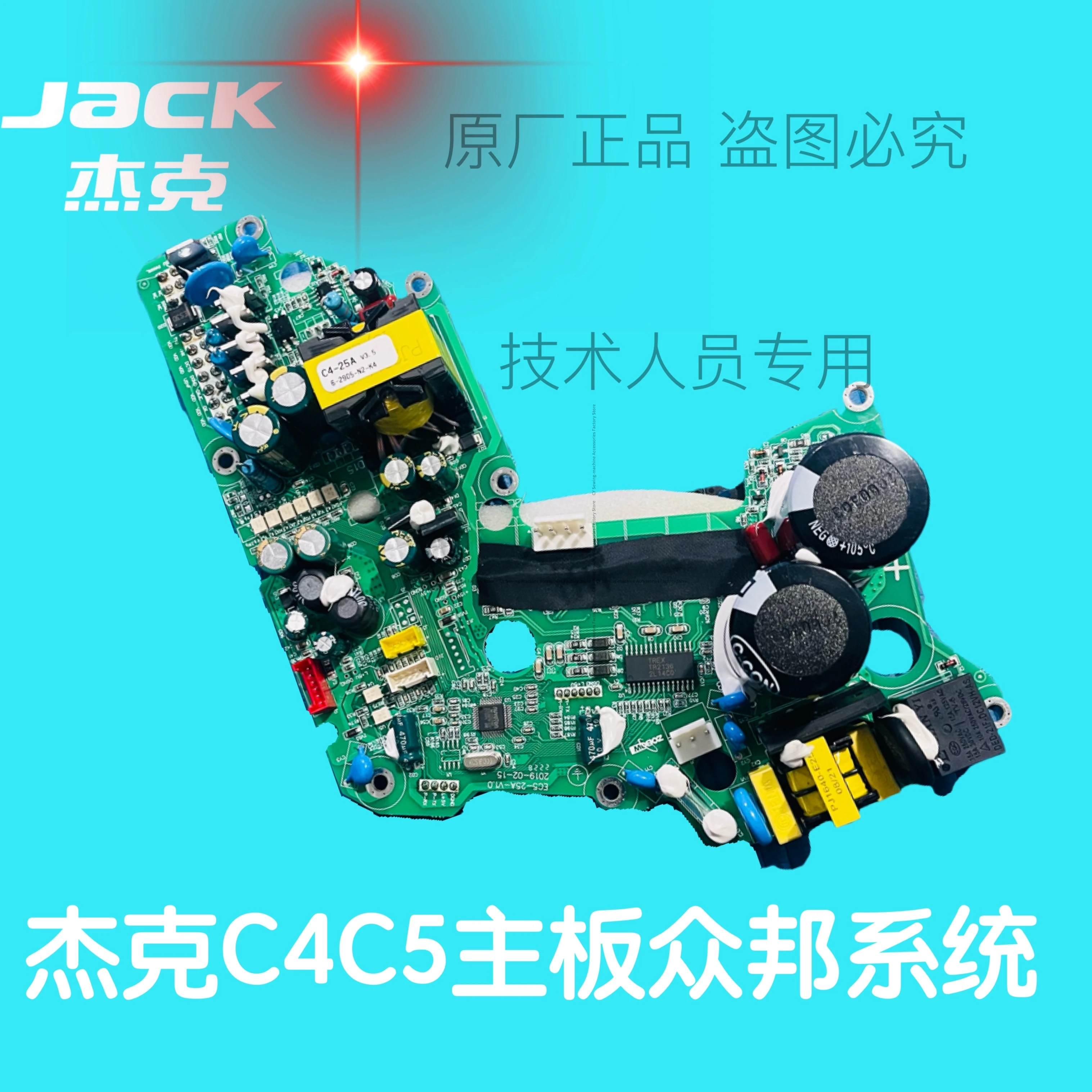 

Материнская плата Jack C4 C5, электронное управление, оверлок, ремонт машины, персонал Zhongbang, оригинальные аксессуары