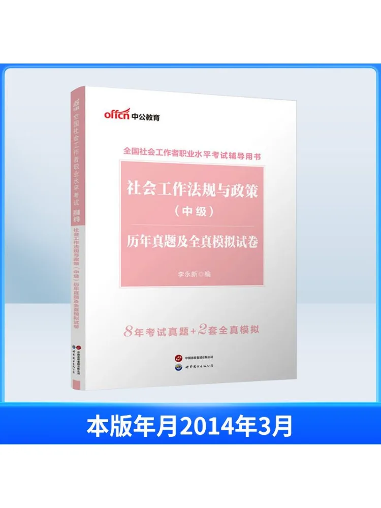 

Book-Winshare Социальные рабочие правила и политика Промежуточная экзаменационная бумага и полнопрограммная экзаменационная бумага